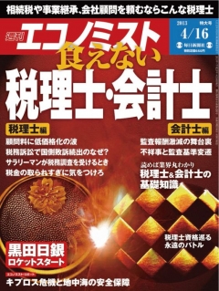 週刊エコノミストに掲載されました。そして引越準備_d0054704_21291277.jpg