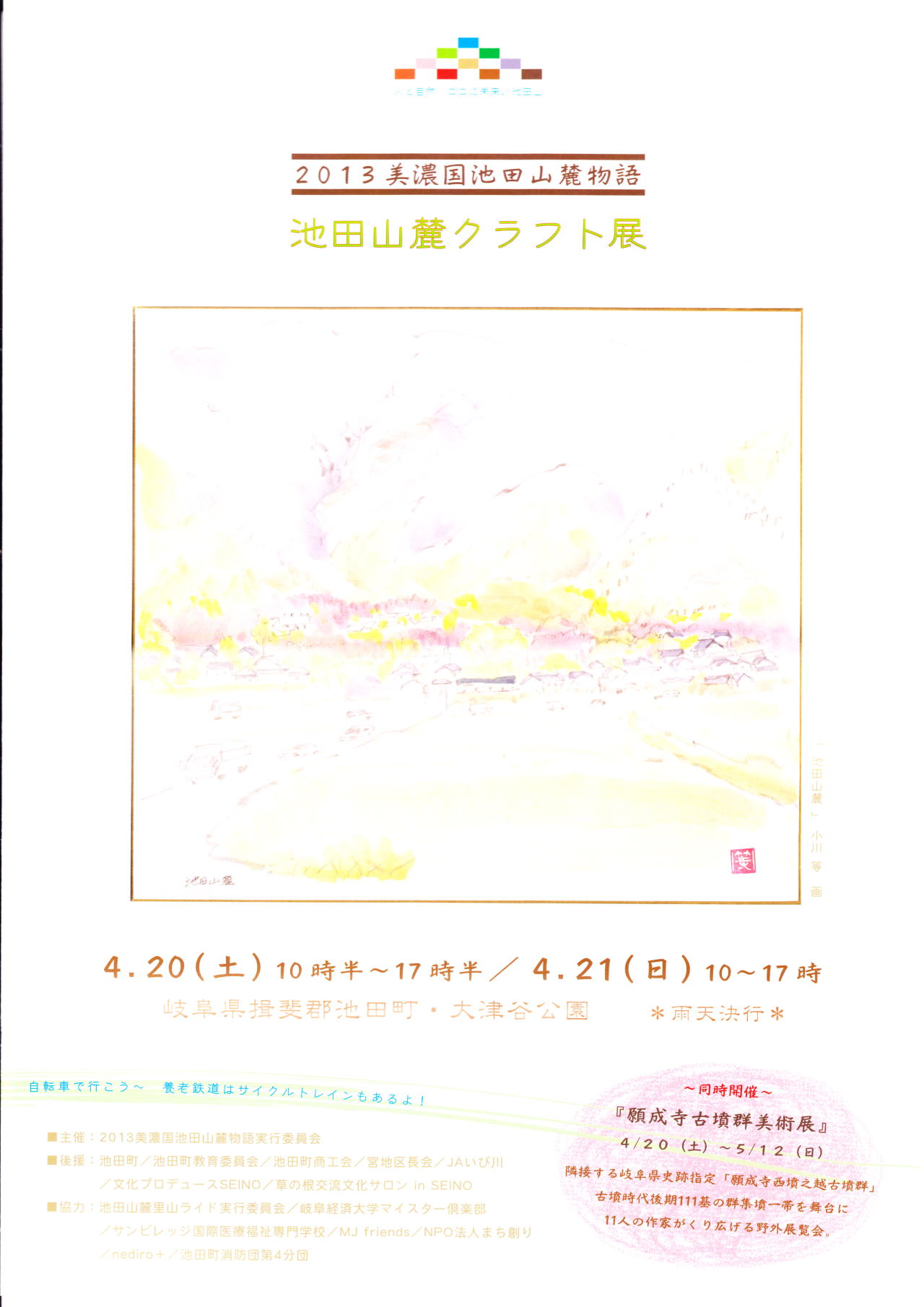 美濃国池田山麓物語　-2013美濃国池田山麓クラフト展- 出店のお知らせ_b0280314_22321696.jpg