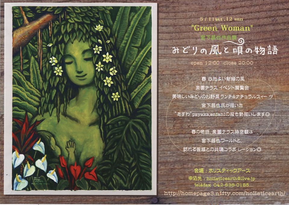 5 12 日本帰国ライブ 宮下昌也 モーフの旅 月のかけら モーフの旅と世界の天然石のブログ 5 12 日本帰国ライブ 宮下昌也 モーフの旅 月のかけら モーフの旅と世界の天然石のブログ