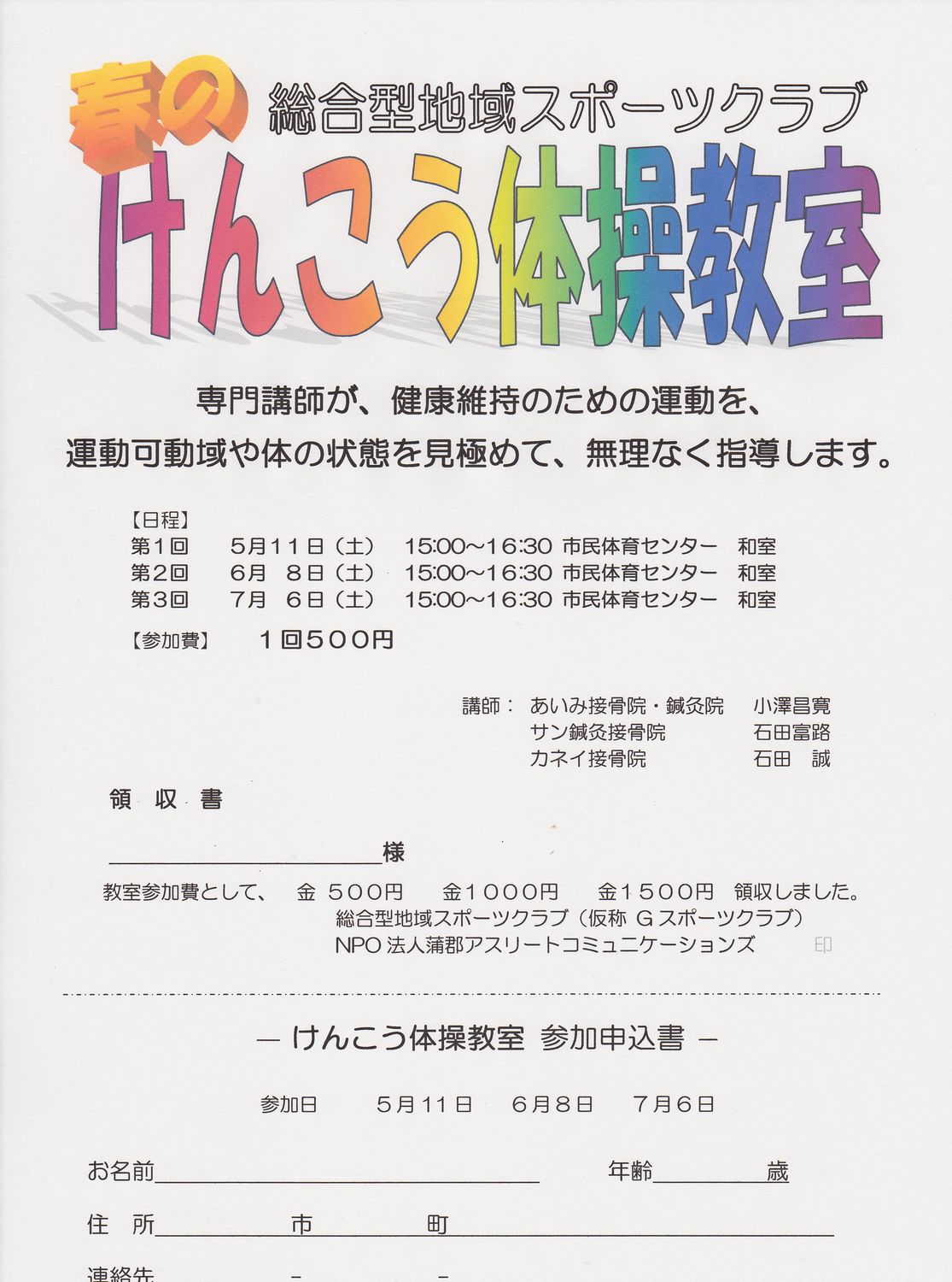 春のけんこう体操教室の日程が決まりました！_c0234975_19462919.jpg