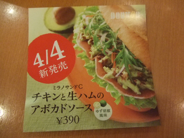 ドトール ミラノサンド チキンと生ハムのアボカドソース_f0076001_020431.jpg