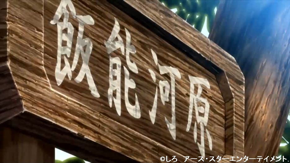 再編集「ヤマノススメ」舞台探訪（聖地巡礼）００３飯能市内その３(割岩橋と飯能河原）_e0304702_1875999.jpg