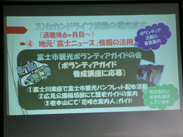 年に一度の「富士市セカンドライフ促進ネットワーク会議」_f0141310_730694.jpg