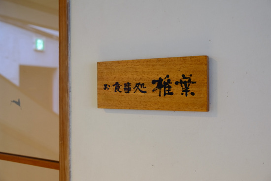 「嬉野温泉 大正屋椎葉山荘」_a0000029_21502975.jpg