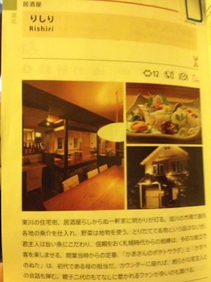 北海道1日目☆ 東川 居酒屋りしり_c0151965_1362927.jpg