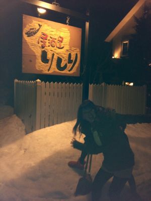 北海道1日目☆ 東川 居酒屋りしり_c0151965_1363580.jpg