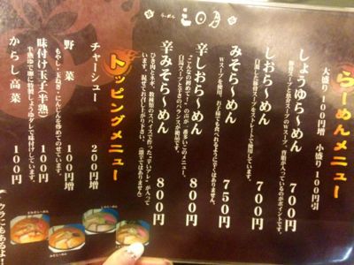 北海道3日目☆ 大好きなラーメン 三日月_c0151965_1745039.jpg