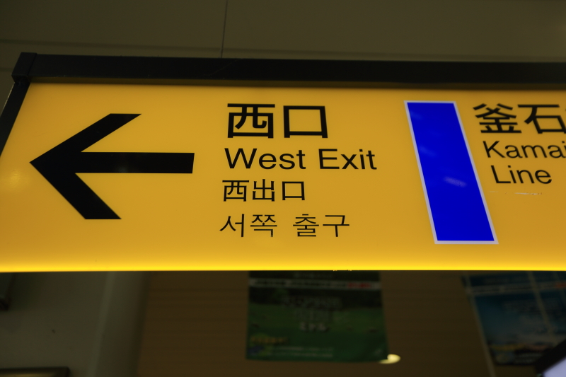宮澤賢治とハングル_c0111772_9463465.jpg