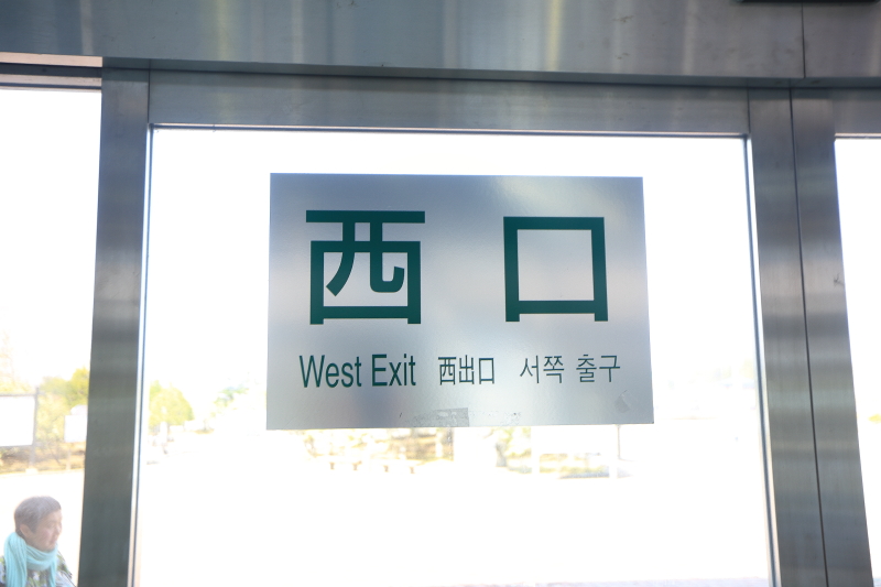 宮澤賢治とハングル_c0111772_949115.jpg