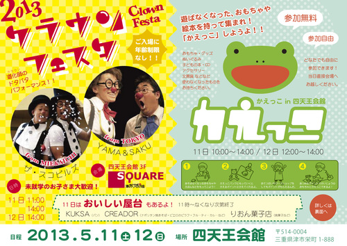 三重県津市からの開催情報_b0087598_13455838.jpg