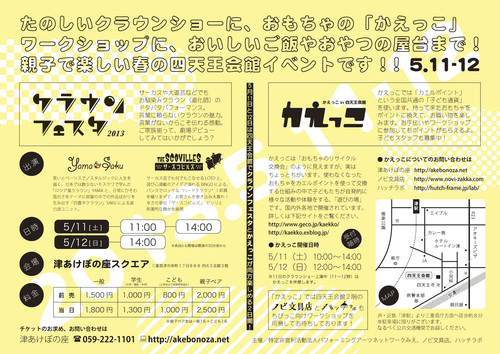 三重県津市からの開催情報_b0087598_13462039.jpg