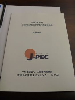 太陽光発電の補助金説明会_b0131012_2312227.jpg