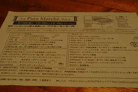 プチPura Marche vol.3_e0191924_1850151.jpg