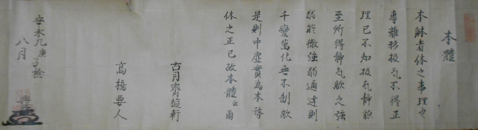 起倒流「本体」の教え Kitô ryû Hontai : 国際水月塾武術協会 起倒流「本体」の教え Kitô ryû Hontai : 国際水月塾武術協会