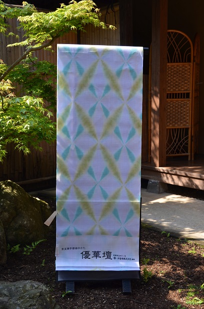 絞りの浴衣の代表格_d0230676_948889.jpg
