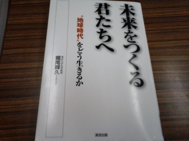 堀尾輝久『未来をつくる君たちへ』と、『幸福王国ブータンの知恵』を同時に読む_d0134102_17311773.jpg