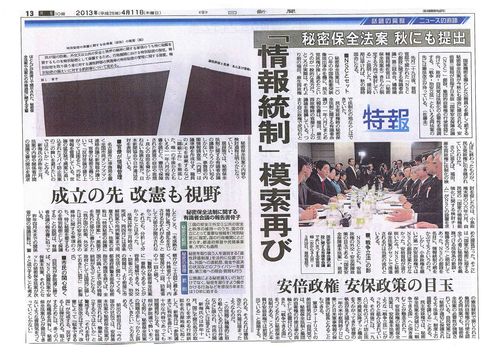 13/4/8東京新聞に秘密保全法情報公開訴訟の記事掲載_c0241022_13541098.jpg