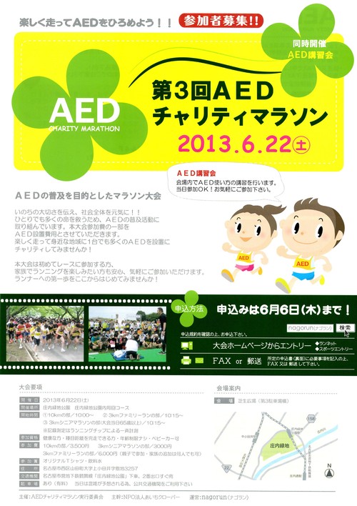第3回AEDチャリティマラソン大会 2013_b0146633_10543025.jpg