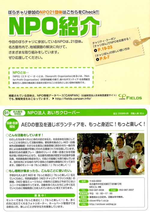 あいちクローバー事務局への問い合わせ_b0146633_1142070.jpg
