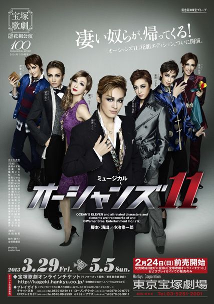 オーシャンズ11 宝塚花組 東京公演 Duet S Weblog In Excite オーシャンズ11 宝塚花組 東京公演 Duet S Weblog In Excite