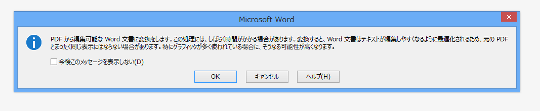 Woord2013でPDF編集_a0030830_1728780.png