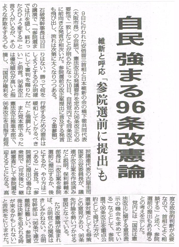 憲法９６条改正の動き強まる 運動の強化を こんにちは 徳田みのる です