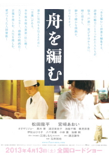 『舟を編む』(2013)_e0033570_22485923.jpg