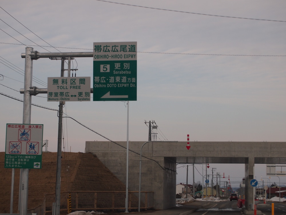 今日午後3時開通「更別IC-中札内IC間」さっそく通ってみました。_f0276498_2037166.jpg