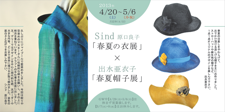 次回展示会のお知らせ_c0256701_1143760.jpg