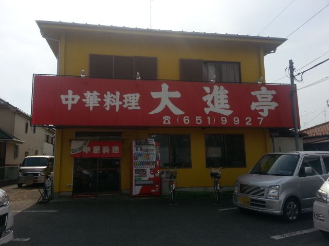 大進亭の「鳥からあげ定食大盛り¥950」 & 「麻婆豆腐定食¥800」@八王子市_b0042308_23183783.jpg