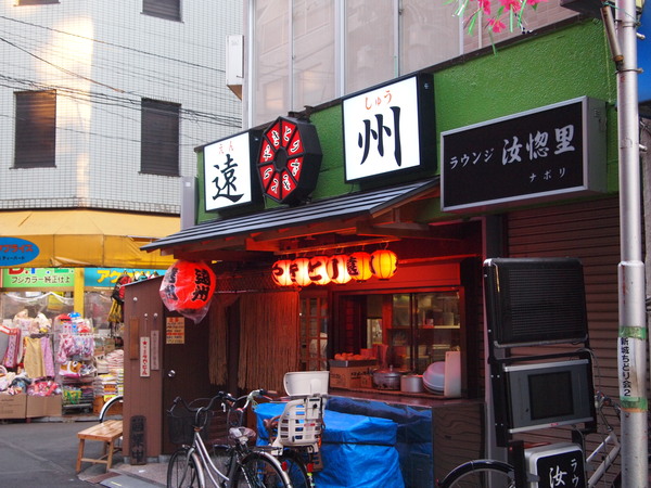 やきとり 遠州 駅前店 メモ代わり Since 10 やきとり 遠州 駅前店 メモ代わり Since 10