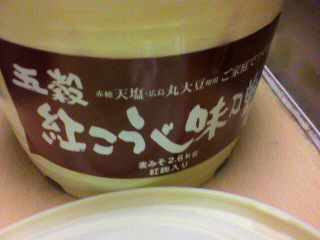 紅こうじ味噌_d0004447_23315128.jpg