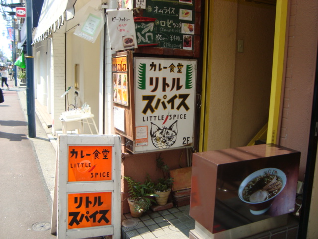 吉祥寺「カレー食堂 リトルスパイス」へ行く。_f0232060_1542318.jpg