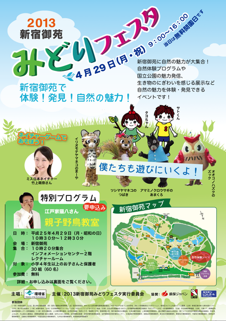 スタッフダイアリー ネイチャーゲーム