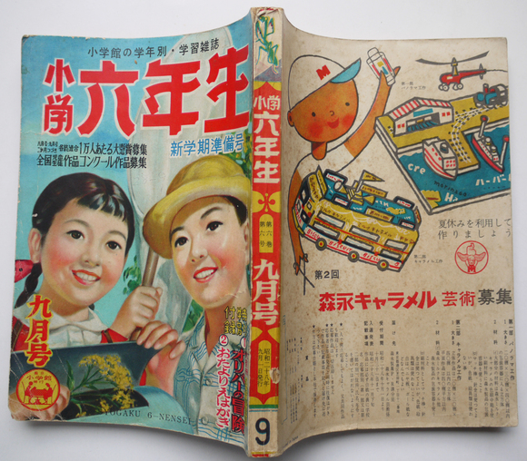 小学六年生 昭和28年9月号 林唯一 伊藤彦造他絵 古書 古群洞 Kogundou60 Me Com 小学六年生 昭和28年9月号 林唯一 伊藤彦造他絵 古書 古群洞 Kogundou60 Me Com