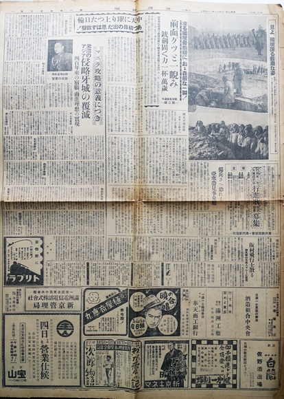 満州新聞」康徳9（昭和17）年1月4日号 （株）満州新聞社