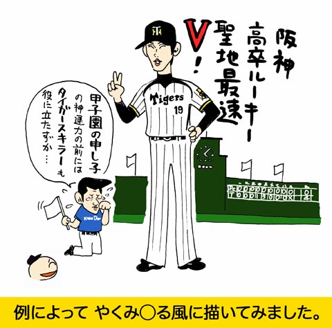 4月14日(日)【阪神-DeNA】(甲子園)◯4ー0_f0105741_15324023.jpg