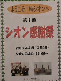 第１回シオン感謝祭！_a0272042_13263883.jpg