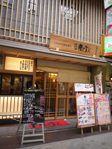 浅草　まぐろ人 新仲見世店_b0282061_68478.jpg