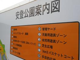 安登公園に子どもの歓声_e0175370_954459.jpg