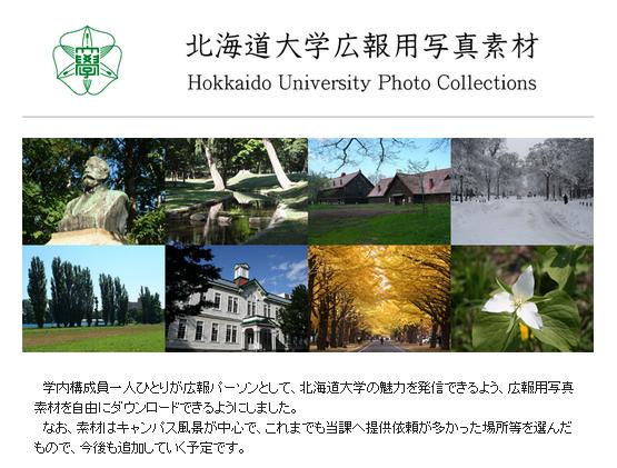 北海道大学広報用素材_c0025115_19353783.jpg