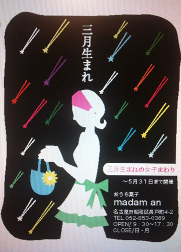 【三月生まれ】アンバザールで新しい展示会が始まります☆_d0240754_14153562.jpg