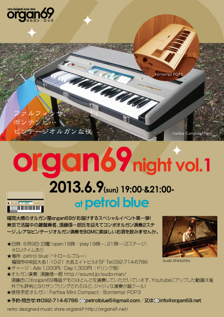 organ69 night vol.1　予告１_e0045459_0501282.jpg