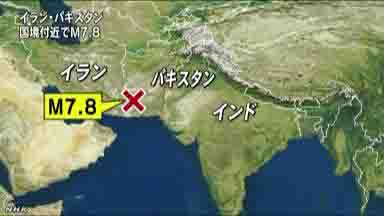 イラン:国境でＭ７．８地震　＋　ボストン　＋　三宅島　＋　福島の赤い森_c0139575_2323630.jpg