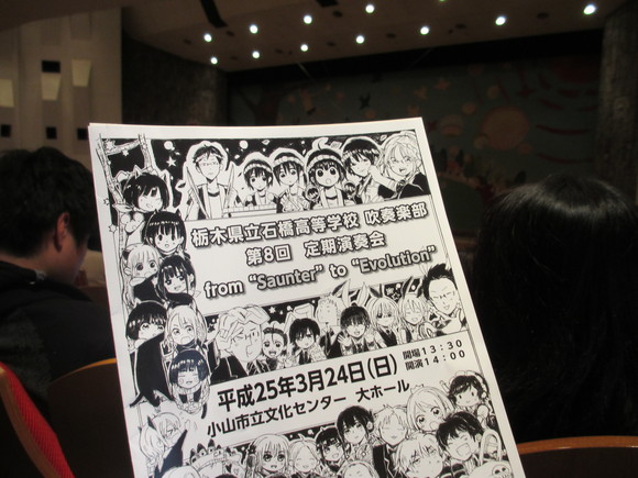 田舎の騎士道・・・石橋高校吹奏楽部第8回定期演奏会_b0187479_1452584.jpg
