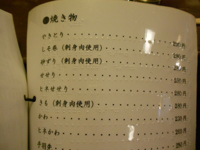 心のバリアフリー店、岡山・鯉乃群さん_a0277483_6202633.jpg