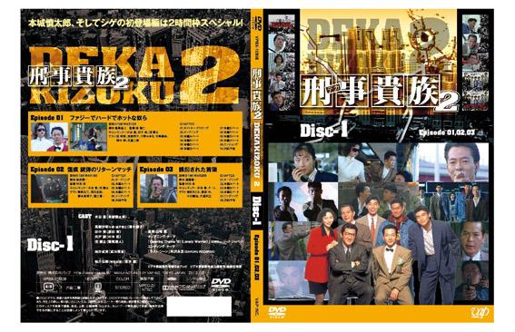 刑事貴族2 Dvd Box リリース コージーデザイン制作ノート 刑事貴族2 Dvd Box リリース コージーデザイン制作ノート