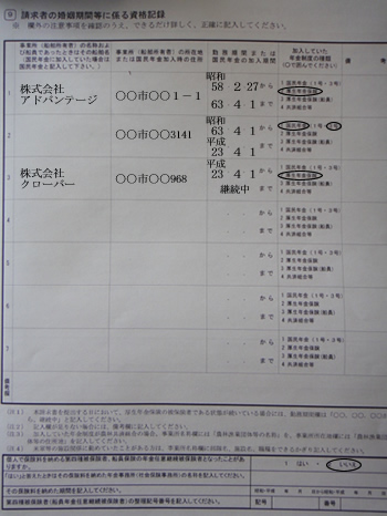 標準報酬改定請求書 (5)_d0132289_032742.jpg