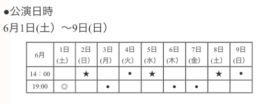 6月公演「汚れた手」一般前売り予約は4月17日（水）より！_d0017796_135274.png