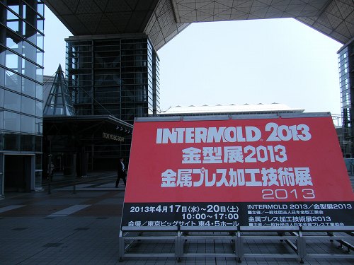金属プレス加工技術展2013に出展します。_f0270296_15595363.jpg